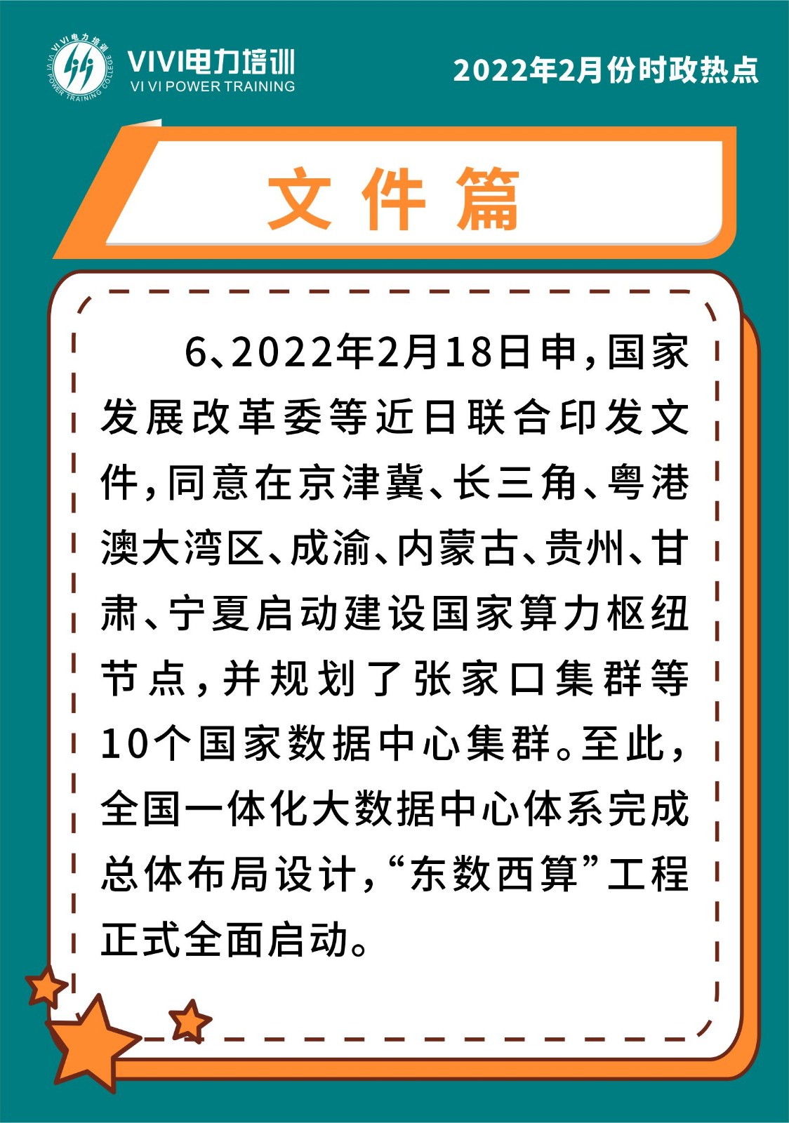 2022年2月时事政治热点汇总(2021年2月时事政治简短100条)