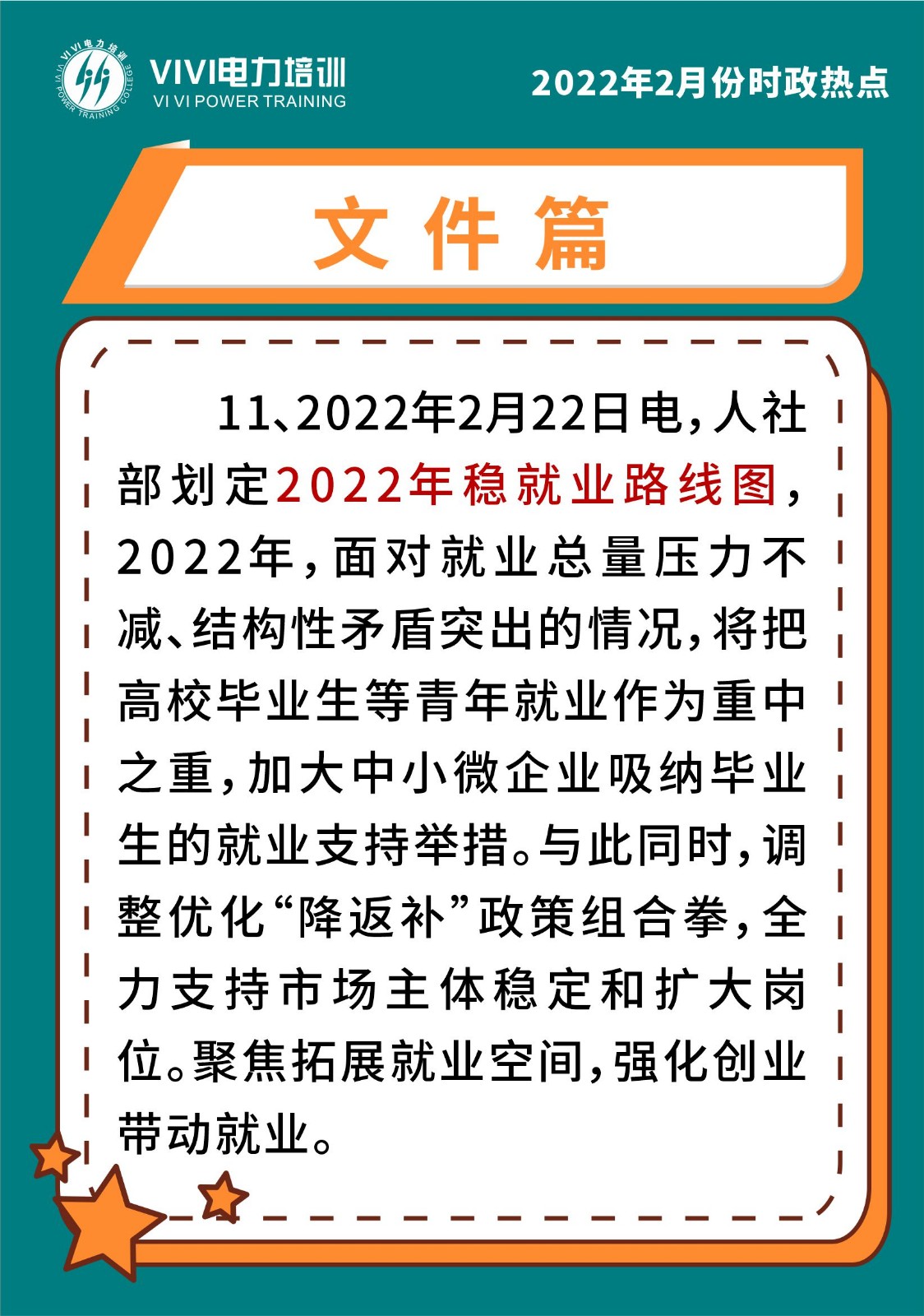 2022时政热点材料2月16(2021年2月16日最新时政摘抄)
