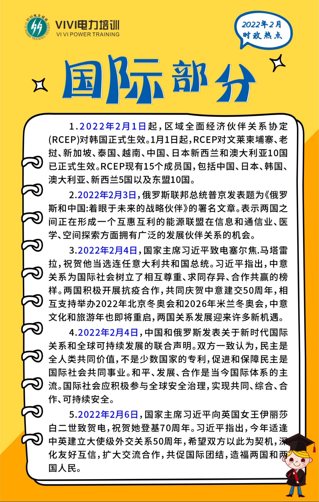 新闻时政热点简短2022(新闻时事热点及评析2021)