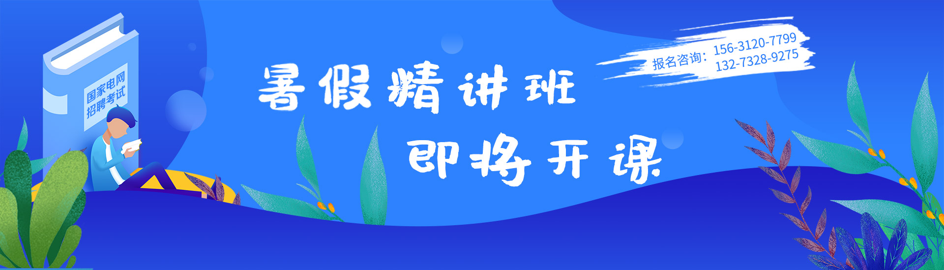 暑假