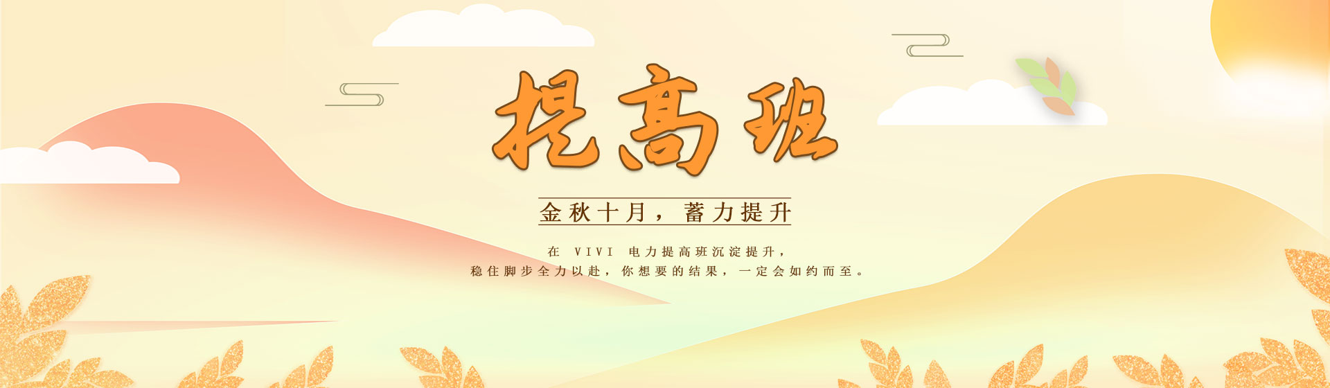提高