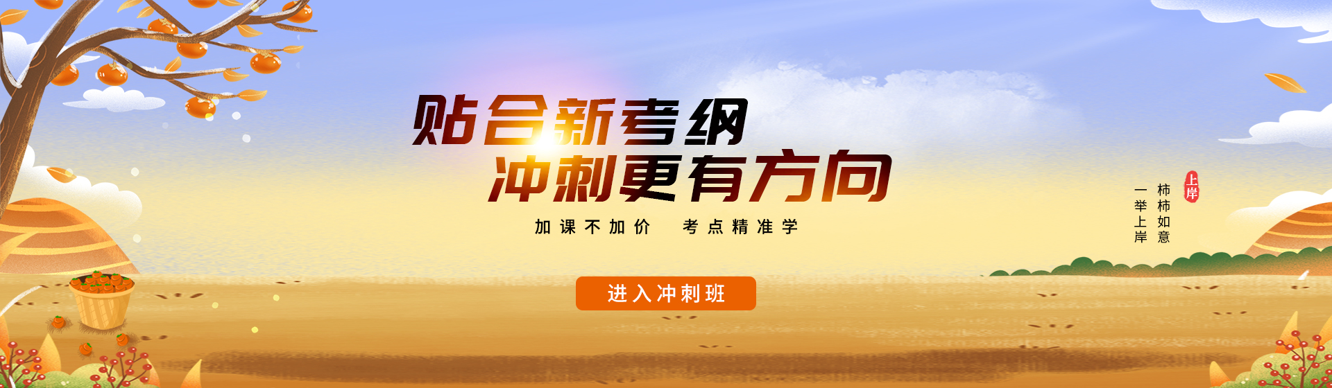 冲刺